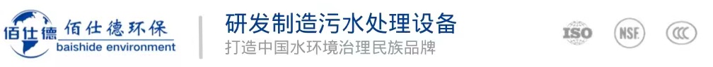 北京易郡山庄生活污水处理站改造项目-生活污水处理项目-米兰